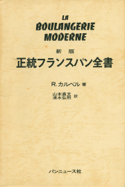 精粋フランス料理 全8巻+別巻 精粋フランス料理 全8巻+別巻