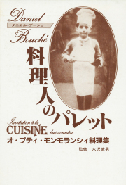 【貴重レア】定本　現代フランス料理技法　 全６巻 現代フランス語表現辞典 | ペロー,ロベール, ランフォード