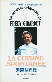 古書 純正売上 ミッシェルゲラール、ジャンピエールビロー フランス料理洋書 洋書