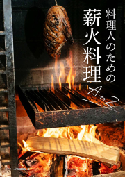 スペイン料理