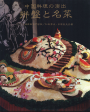 CHEF'S LIBRARY フランス料理本を中心とした世界の料理専門書