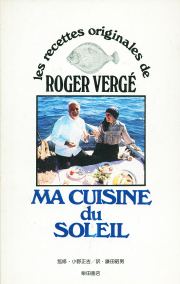 古書 純正売上 ミッシェルゲラール、ジャンピエールビロー フランス料理洋書 洋書