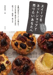 フランス菓子