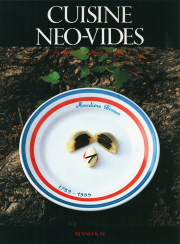 精粋フランス料理 全巻 フランス料理 cuisine française - new&used vintage books 新刊