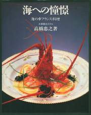 フランス料理