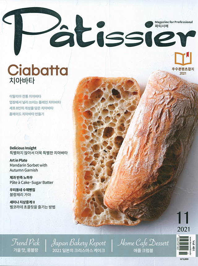 Patissier Magazine for professional 401 (韓国) 絶版