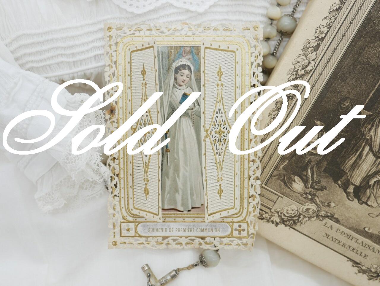 フランスアンティークHoly Card・カニヴェ プルミエール コミュニオン