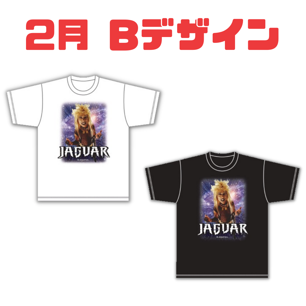 【JAGUAR (ジャガー)さん】第1弾　Tシャツ（2月 Bデザイン）(LC)