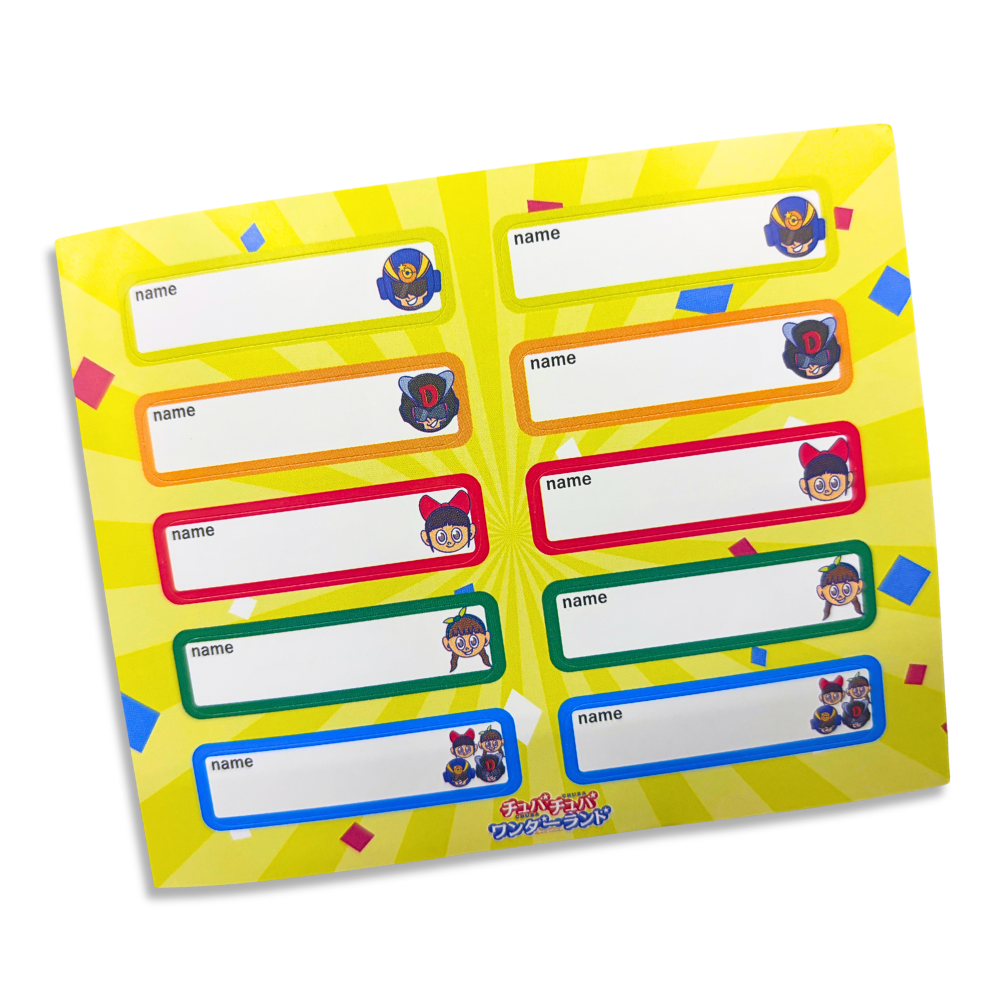 【チュバチュバワンダーランド】お名前シール