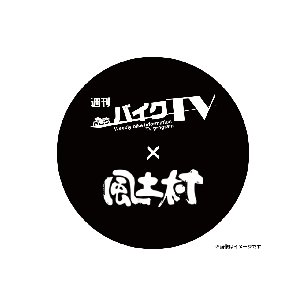 【週刊バイクTV×風土村】缶バッジマグネット ※別途送料あり