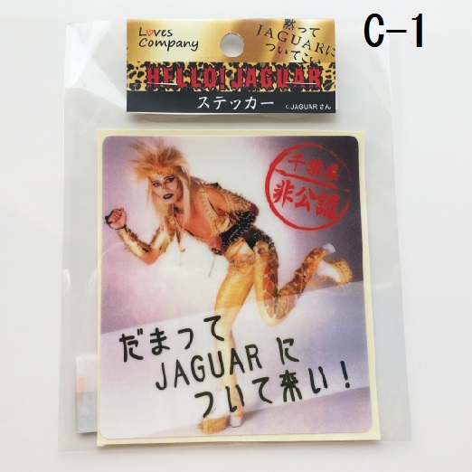 ジャガーさん　ステッカー