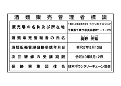 2026酒類販売管理者標識