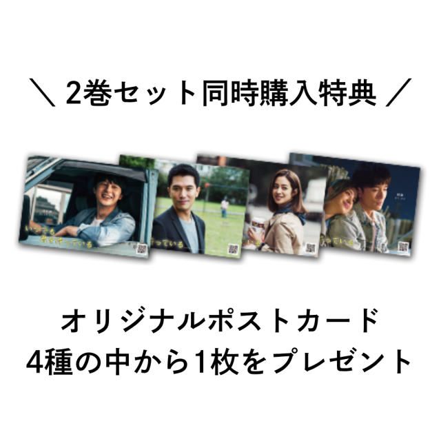 送料無料】『いつでも君を待っている』DVD-BOX（2巻同時