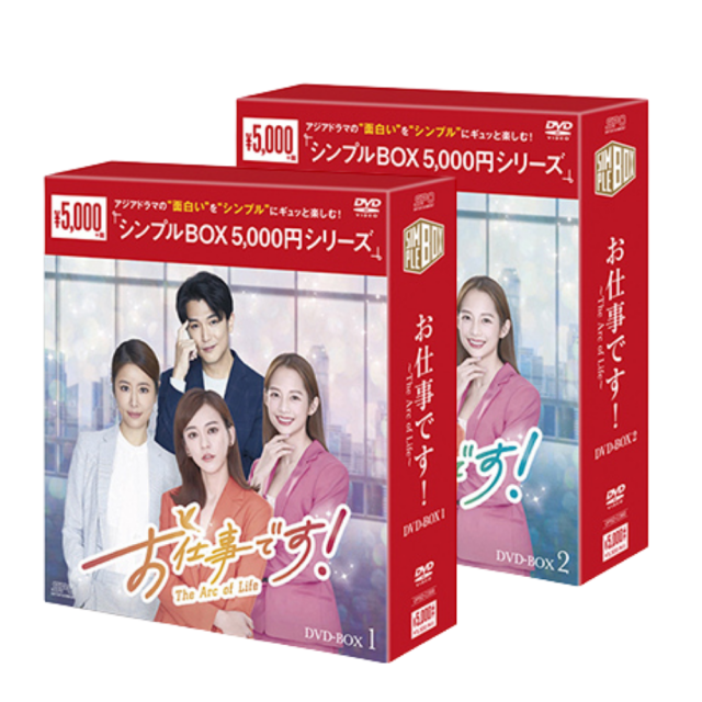 未開封＊お仕事です! ~The Arc of Life~ DVD-BOX1&2 未開封＊お仕事です! ~The Arc of Life~ DVD-BOX1&2
