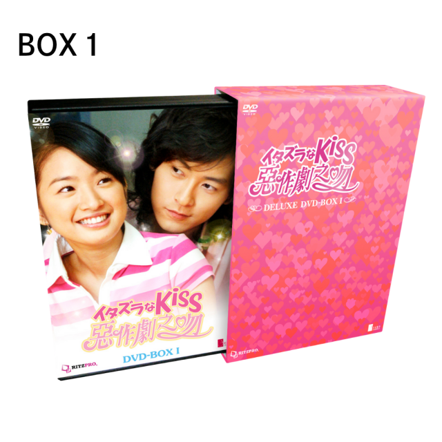 送料無料】『イタズラなKiss～惡作劇之吻～』デラックスDVD-BOX