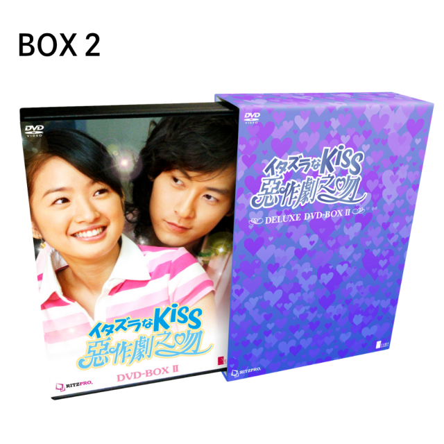 送料無料】『イタズラなKiss～惡作劇之吻～』デラックスDVD-BOX