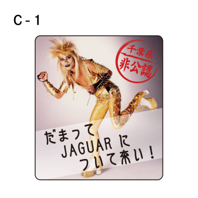 ジャガーさん（JAGUARさん） ステッカー（C-1～C－5） (LC)