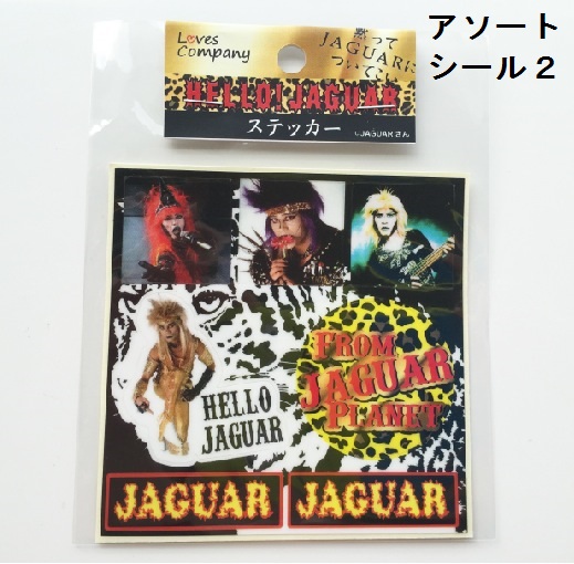 ジャガーさん　ステッカー