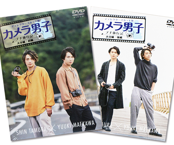 【カメラ男子】プチ旅行記 ～大分編～ DVD（送料無料）