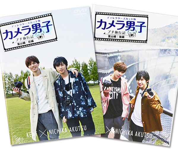 【カメラ男子】プチ旅行記 ～富山編～ DVD（送料無料）
