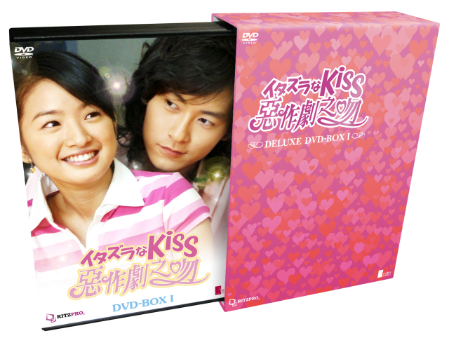 送料無料】『イタズラなKiss～惡作劇之吻～』デラックスDVD-BOX