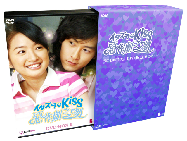 送料無料】『イタズラなKiss～惡作劇之吻～』デラックスDVD-BOX