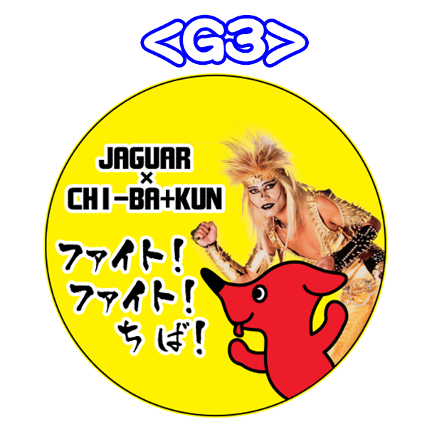 ちーばくん×ジャガーさんコラボ
