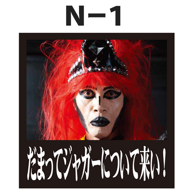 ジャガーさん（JAGUARさん） ステッカー（N-1～N-8） (LC)