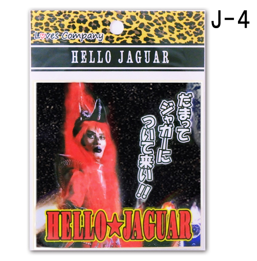 ジャガーさん（JAGUARさん） ステッカー（J-1～J-4） (LC)