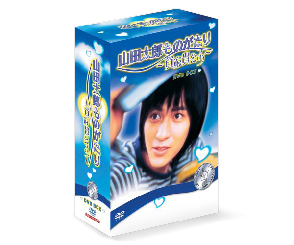 【山田太郎ものがたり ～貧窮貴公子～】 DVD - BOX ＆ 写真集セット（送料無料）