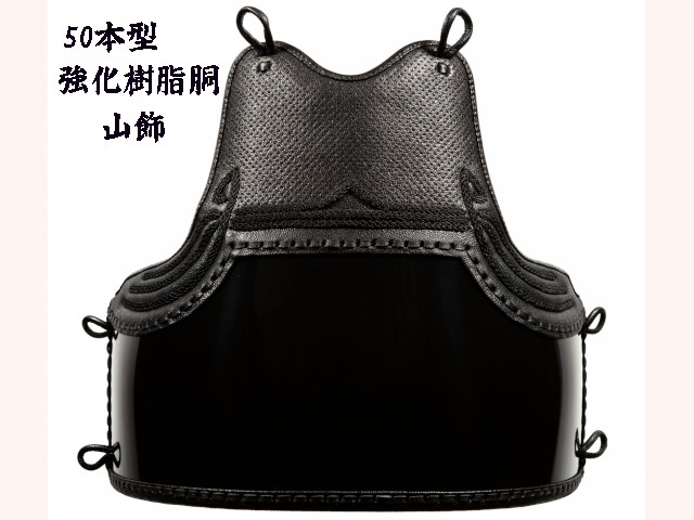 剣道　黒ヤマト強化樹脂胴 剣道 黒ヤマト強化樹脂胴 剣道 ヤマト胴・強化樹脂胴(単品) 商品一覧｜