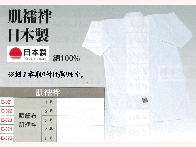 フジダルマ 肌襦袢