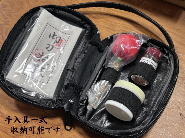 居合用小物入