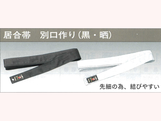 フジダルマ 居合帯(別口)