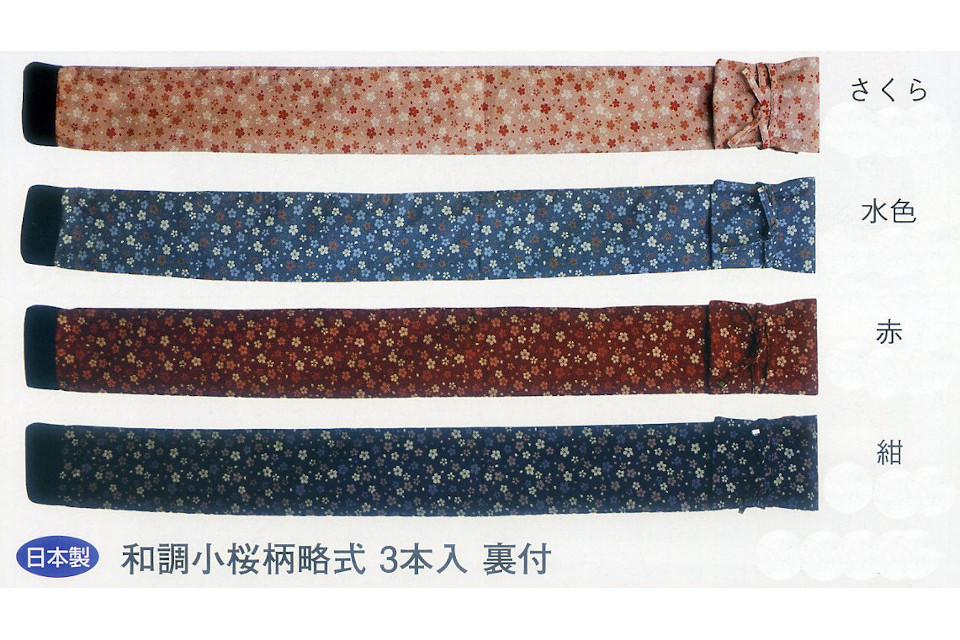 和調小桜柄 竹刀袋