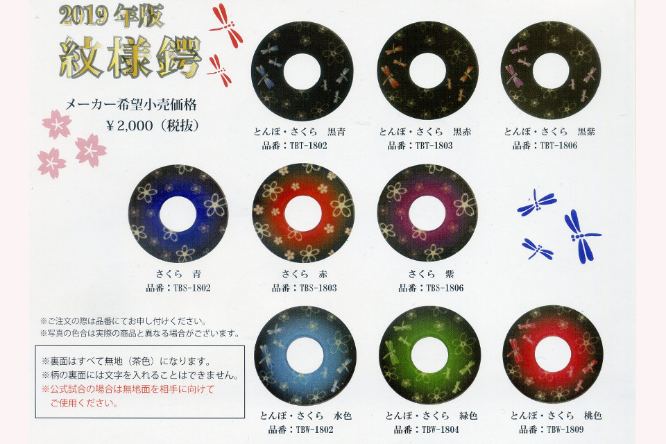 ハセガワ紋様つば 2019