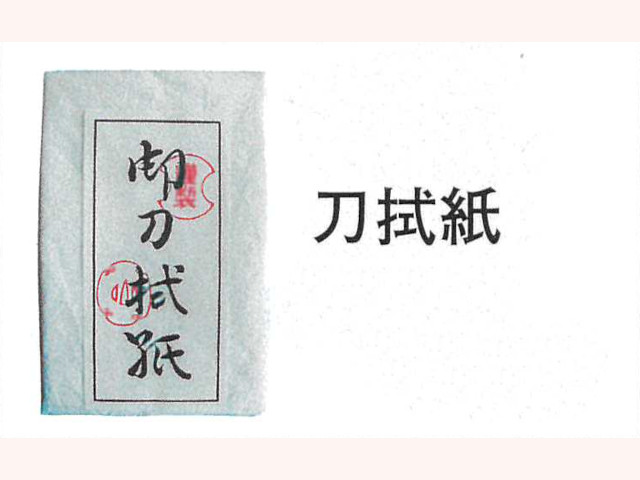 刀拭紙