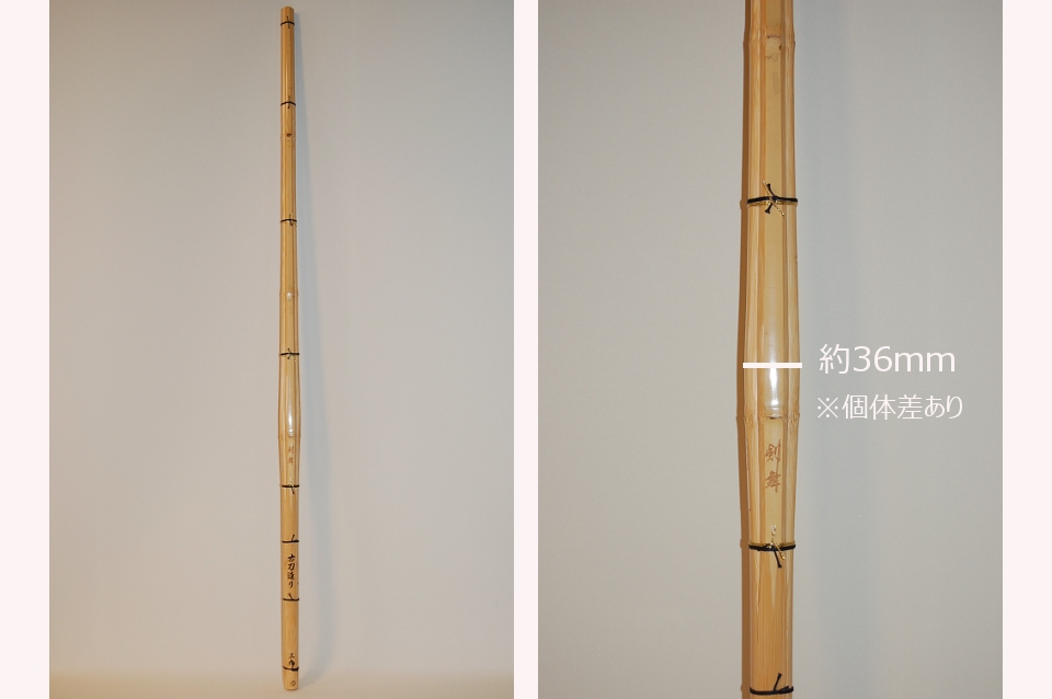 古刀極細竹刀 剣舞