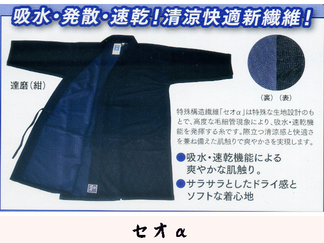 フジダルマ 究極のストレッチ刺子剣道衣 《青達磨 -Blue Daruma