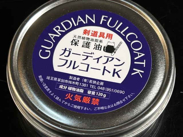 ガーディアンフルコートK
