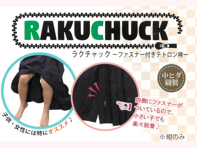 ラクチャック 鍛錬