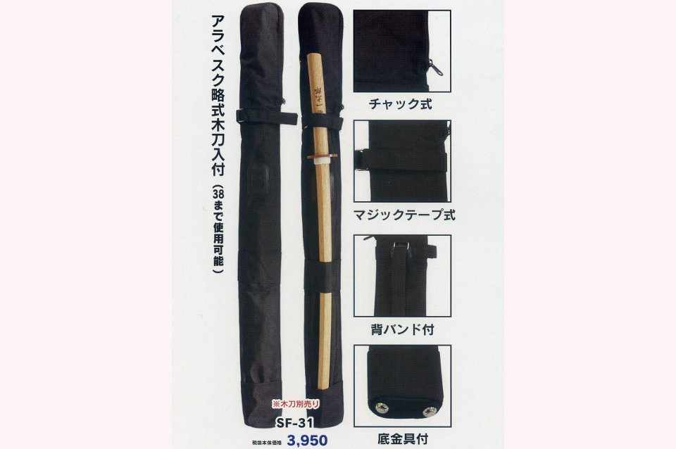 アラベスク略式木刀入付 竹刀袋