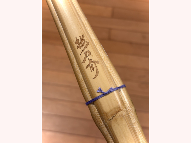 大隅型 抜刀斎