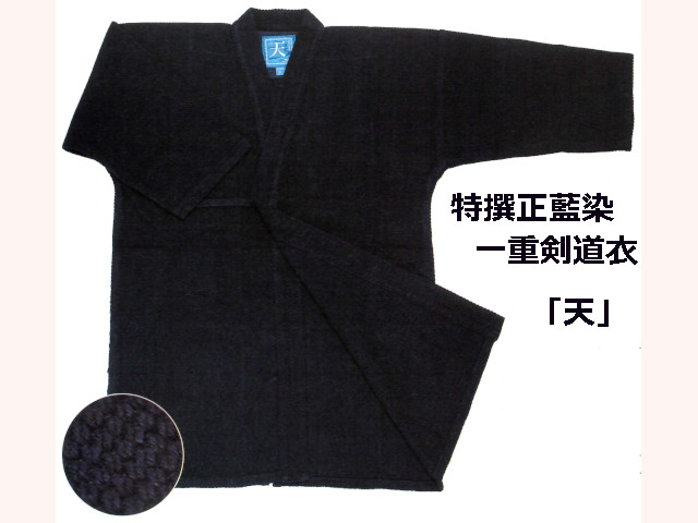 特撰正藍染一重剣道衣「天」