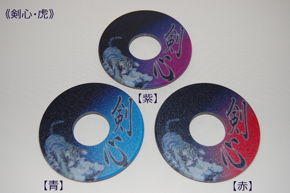 廃盤・在庫限り】ハセガワ 紋様つば 《剣心・虎》《守破離・龍