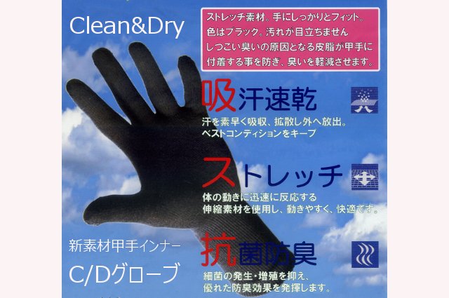 甲手下手袋《C・Dグローブ》