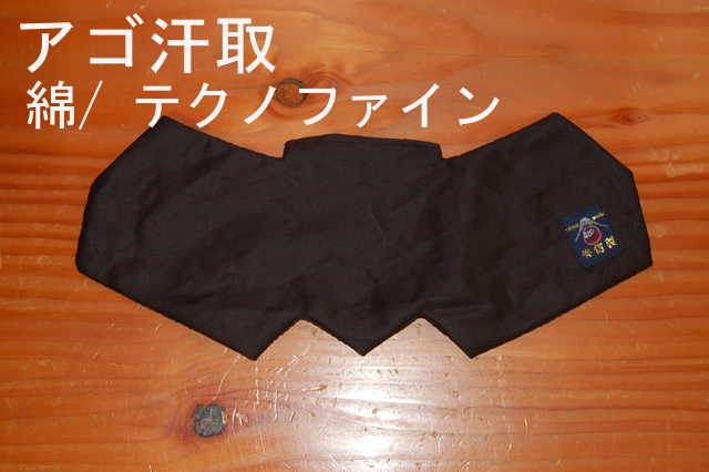 テクノ付コーモリ(アゴ汗取)