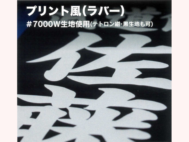 BUSEN 名札 プリント風(ラバー)