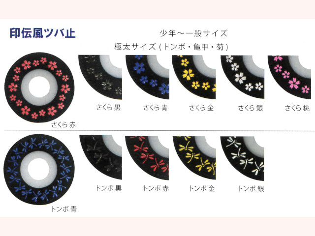 印伝風ツバ止 さくら/トンボ