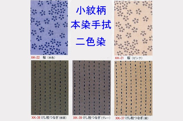 小紋柄本染手拭